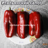 Итальянский сапог