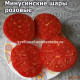 Минусинские шары розовые 