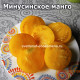 Минусинское манго