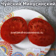 Чуйский Минусинский