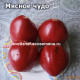 Мясное чудо (Fleish Wunder)