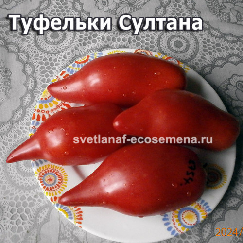 Туфельки Султана