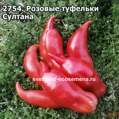 Туфельки Султана