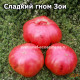 Сладкий гном Зои (Dwarf Zoe’s sweet)