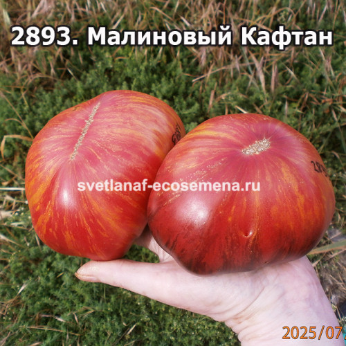 Малиновый Кафтан