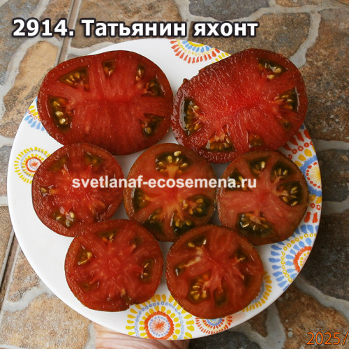  Татьянин яхонт