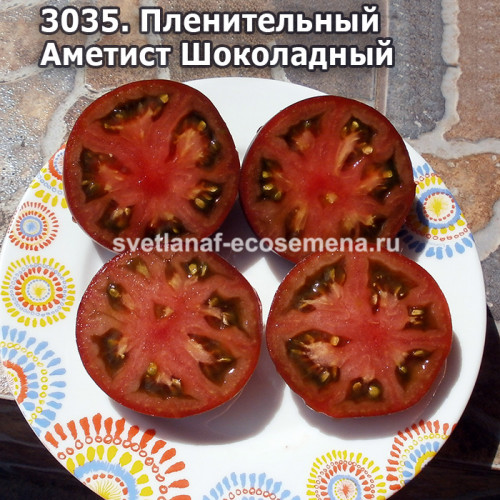 Пленительный Аметист Шоколадный