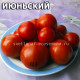 Июньский